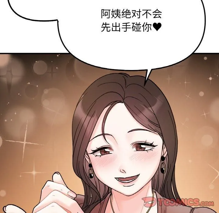 她才不是我姐姐 第46話 第93页