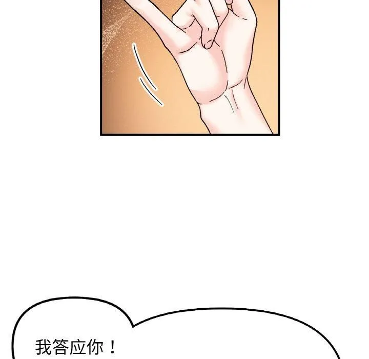 她才不是我姐姐 第46話 第92页