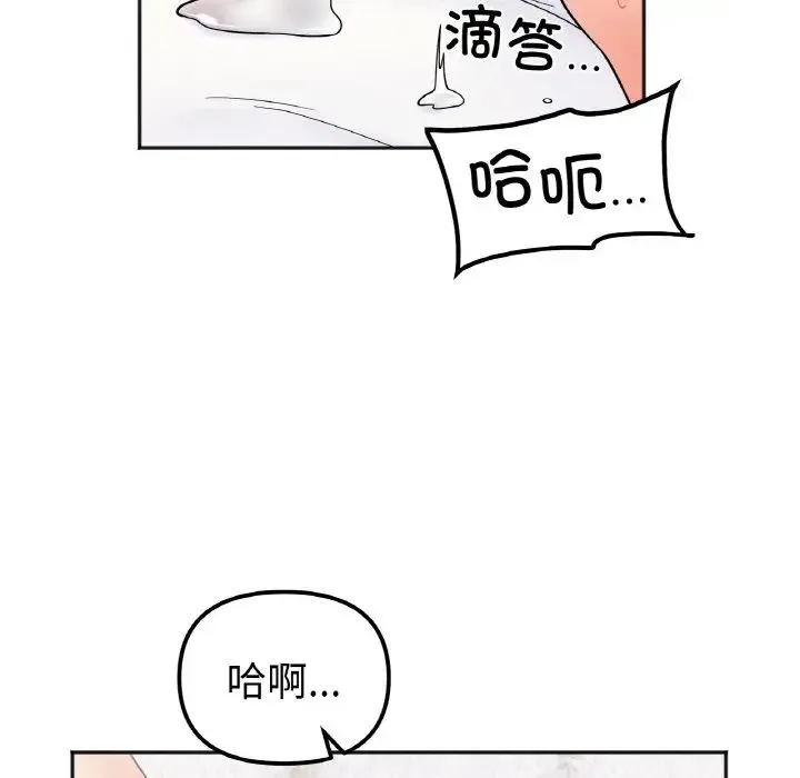 她才不是我姐姐 第8話 第100页