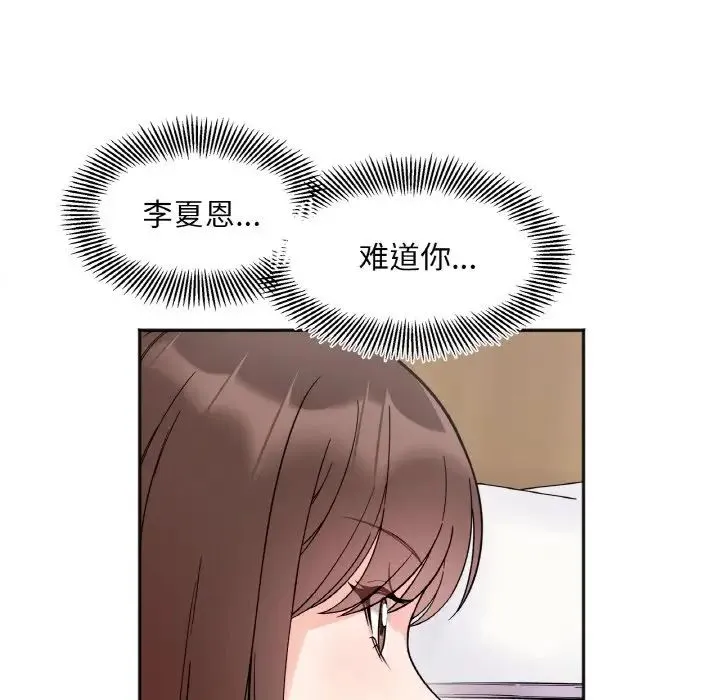 她才不是我姐姐 第8話 第46页