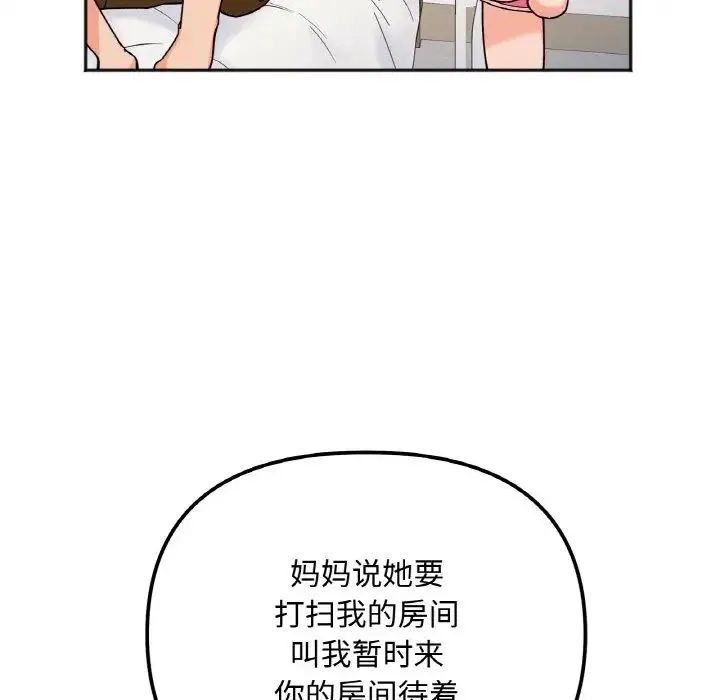 她才不是我姐姐 第8話 第22页