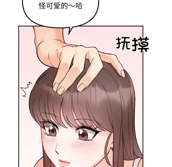 她才不是我姐姐 第8話 第76页