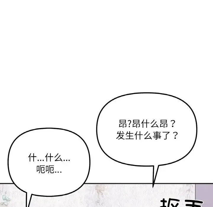 她才不是我姐姐 第8話 第87页