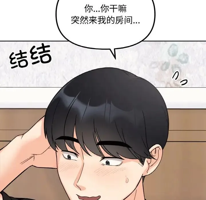 她才不是我姐姐 第8話 第19页