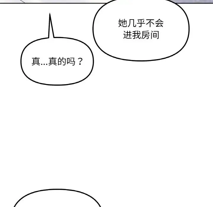 她才不是我姐姐 第8話 第67页