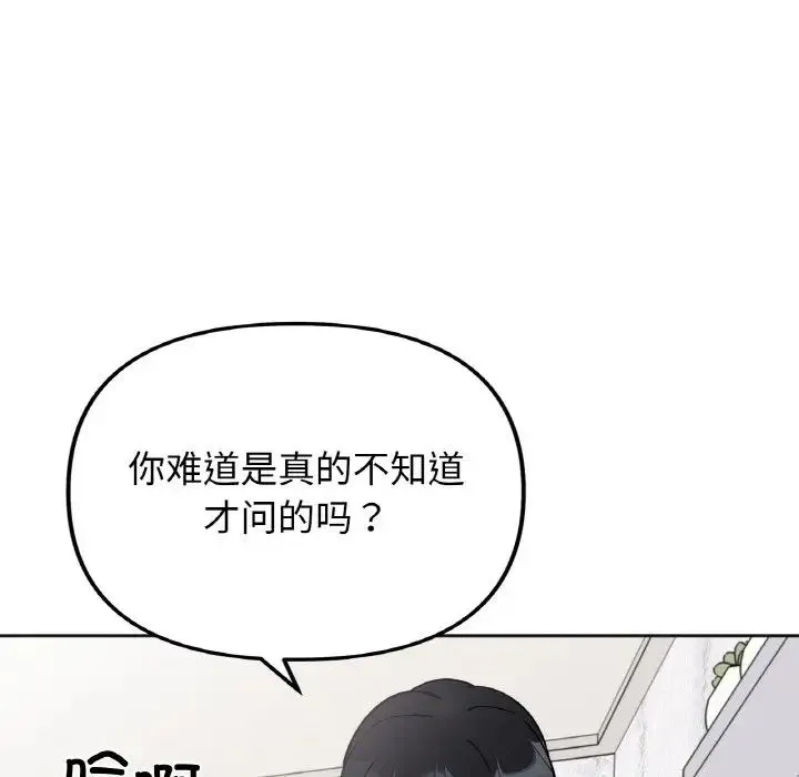 她才不是我姐姐 第8話 第110页