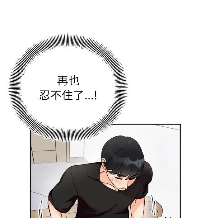 她才不是我姐姐 第8話 第104页