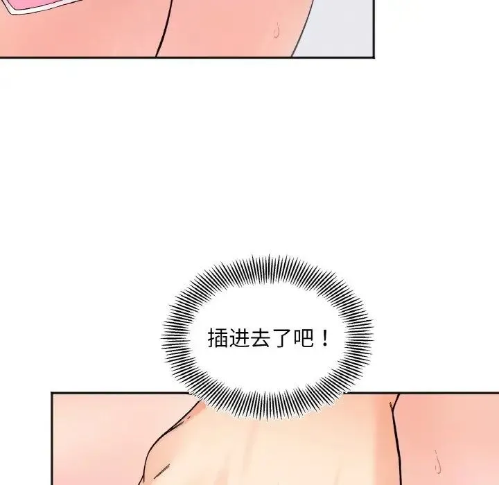 她才不是我姐姐 第8話 第83页