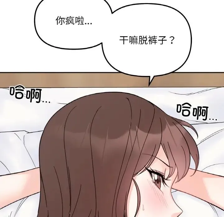 她才不是我姐姐 第8話 第106页