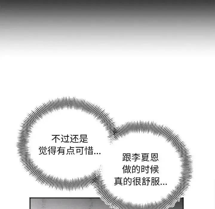 她才不是我姐姐 第8話 第35页