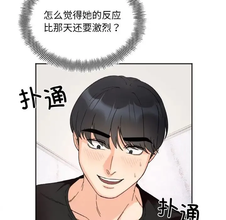 她才不是我姐姐 第8話 第95页