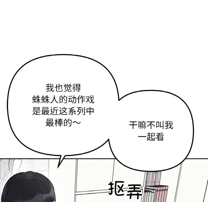 她才不是我姐姐 第8話 第73页