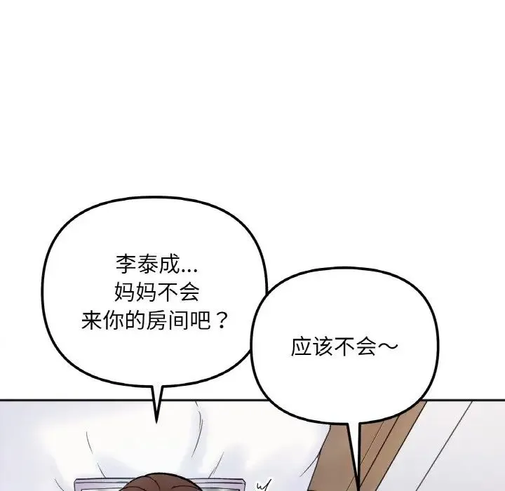她才不是我姐姐 第8話 第64页
