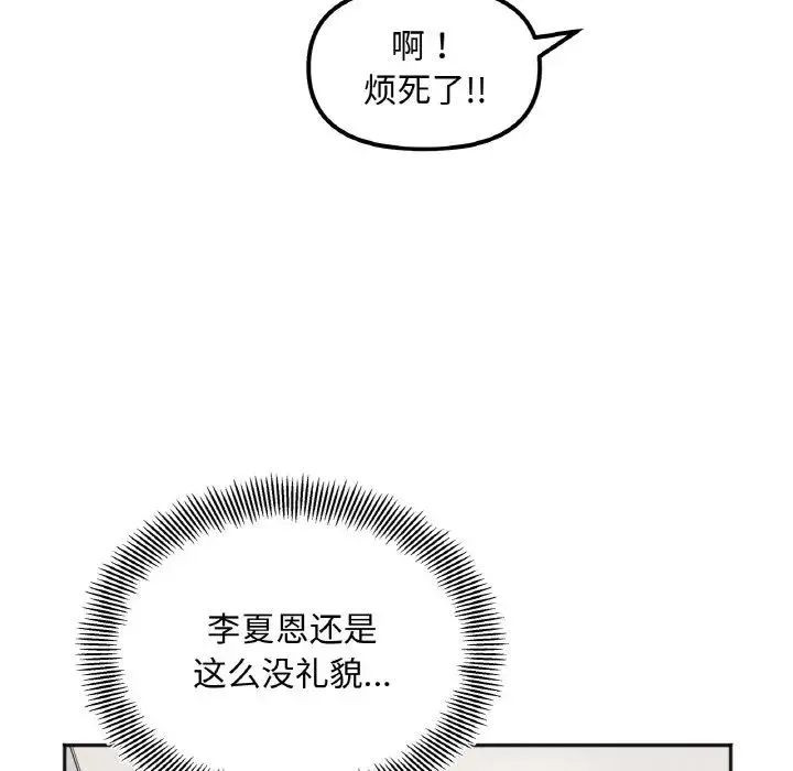 她才不是我姐姐 第8話 第28页