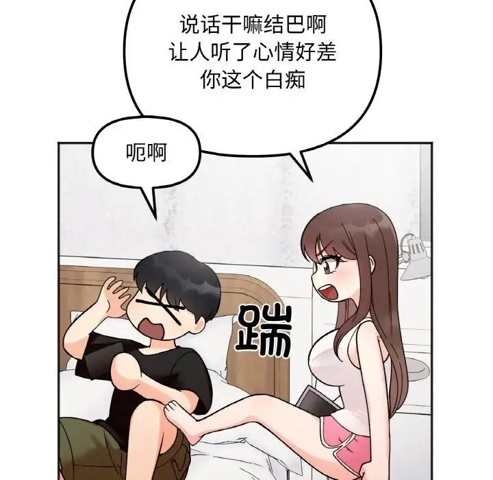 她才不是我姐姐 第8話 第21页