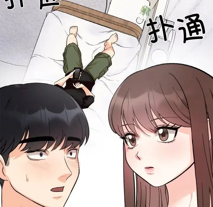 她才不是我姐姐 第8話 第11页
