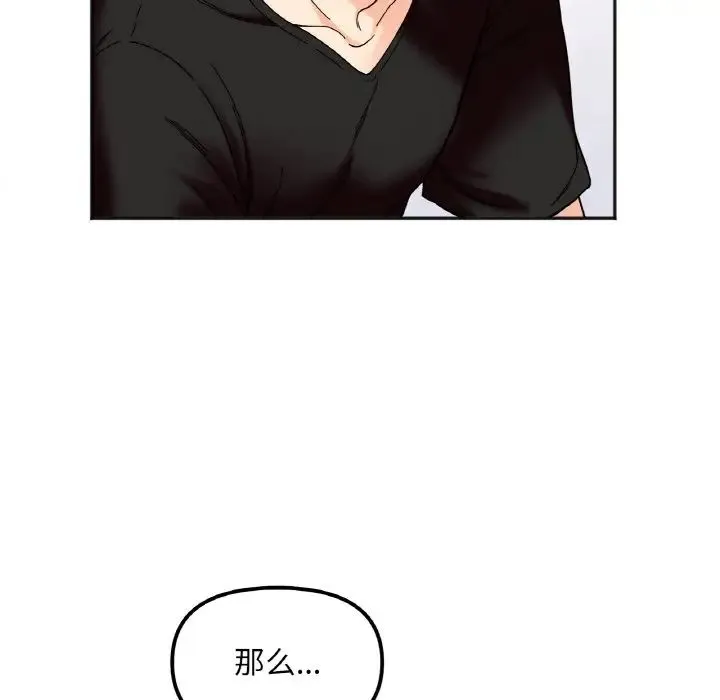 她才不是我姐姐 第8話 第128页
