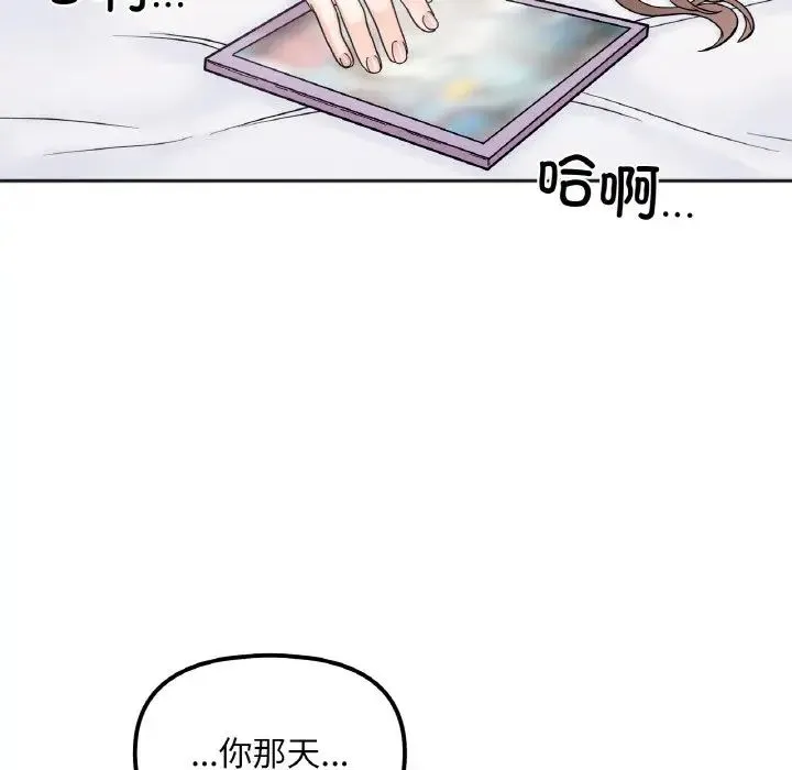 她才不是我姐姐 第8話 第113页