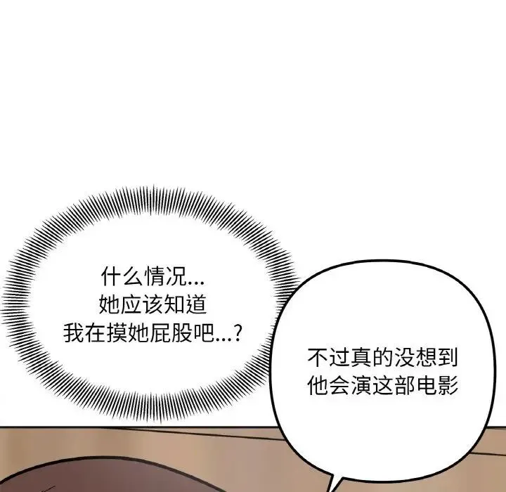她才不是我姐姐 第8話 第55页