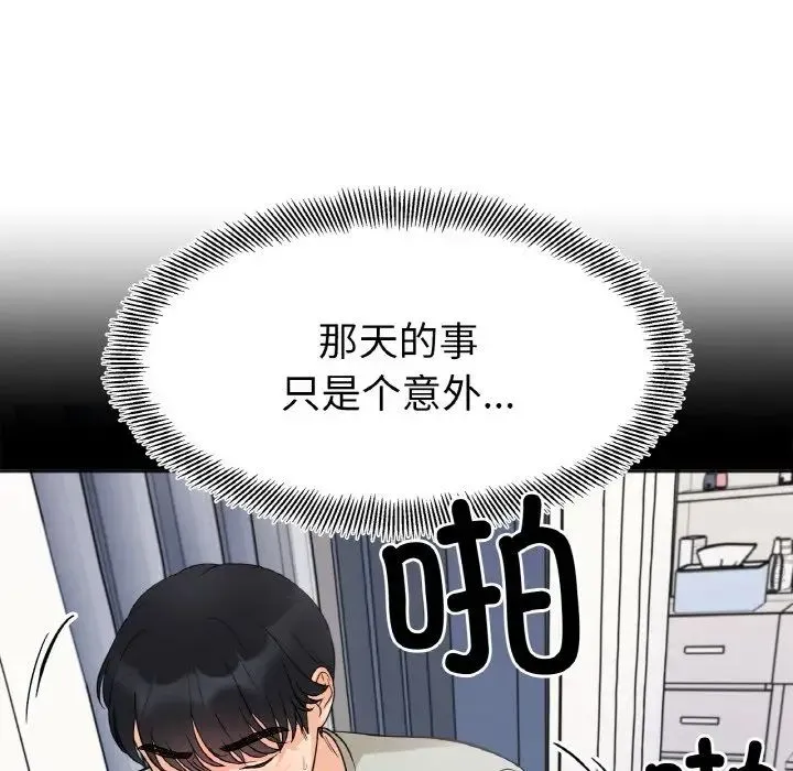她才不是我姐姐 第8話 第32页