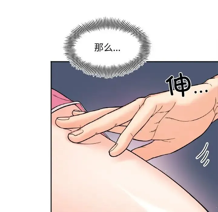 她才不是我姐姐 第8話 第59页