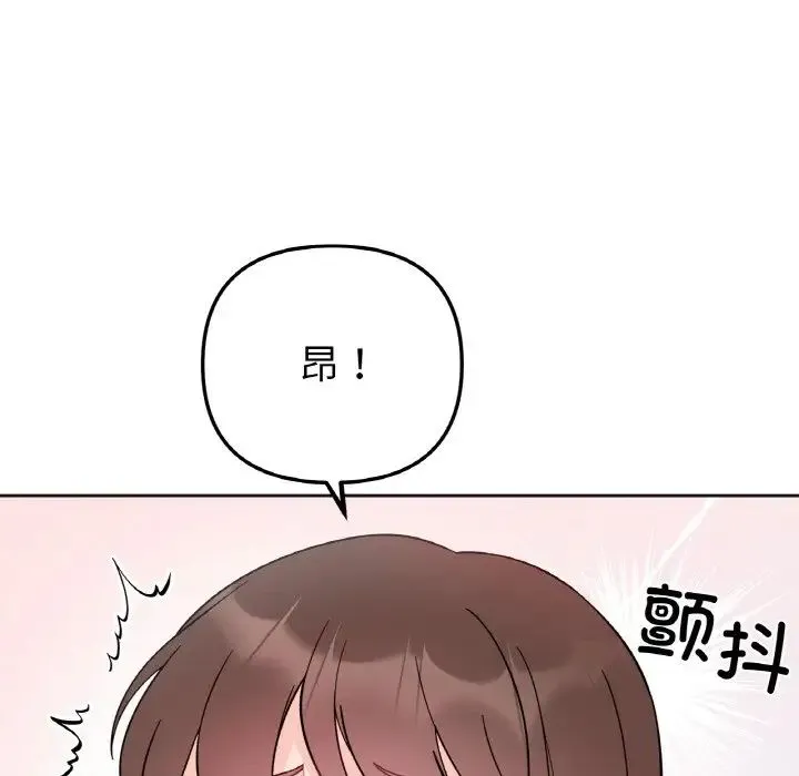 她才不是我姐姐 第8話 第85页