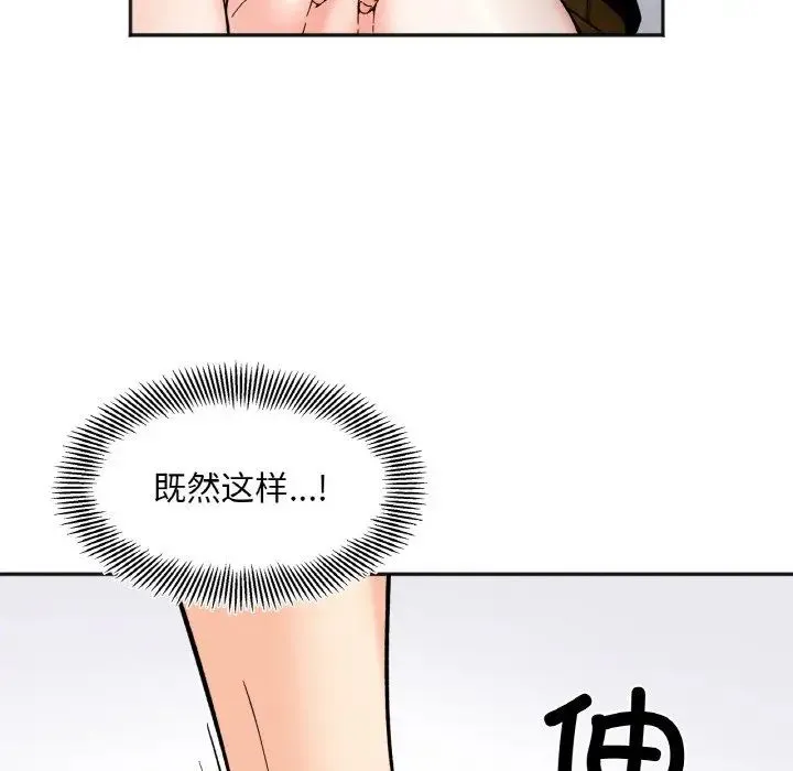 她才不是我姐姐 第8話 第71页