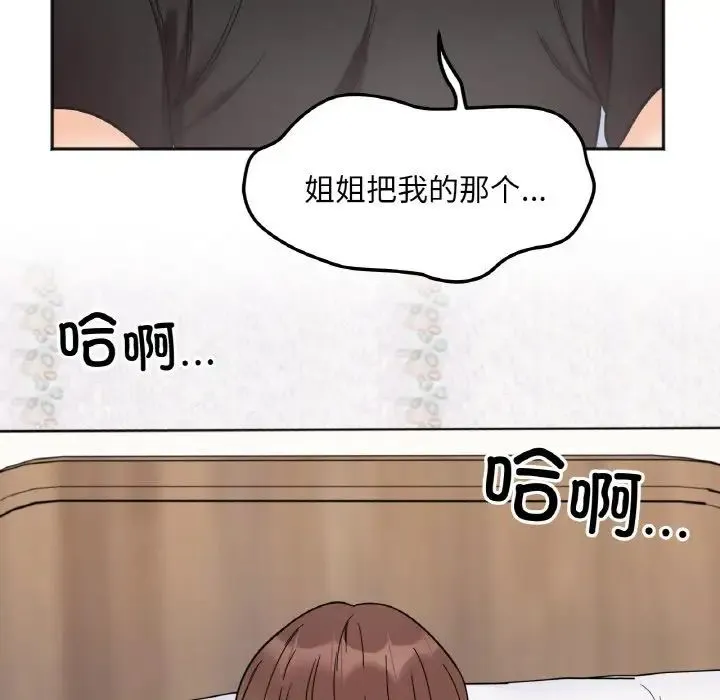 她才不是我姐姐 第8話 第136页