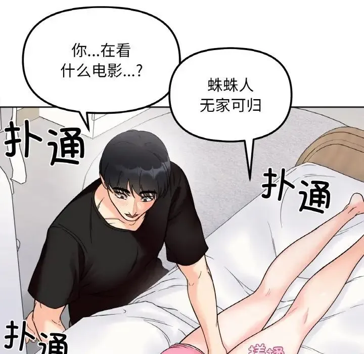 她才不是我姐姐 第8話 第53页