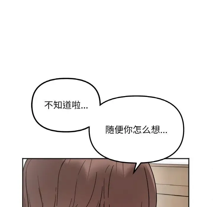 她才不是我姐姐 第8話 第125页