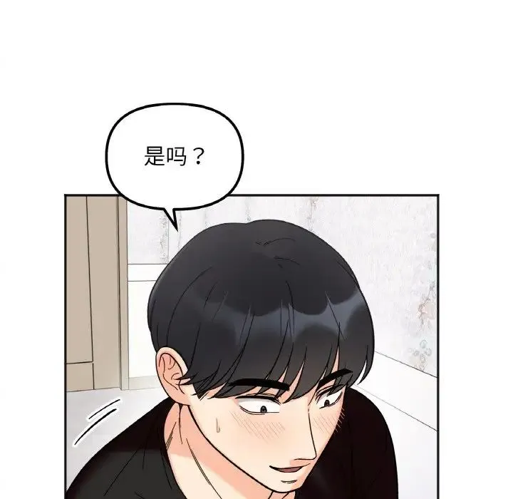 她才不是我姐姐 第8話 第127页