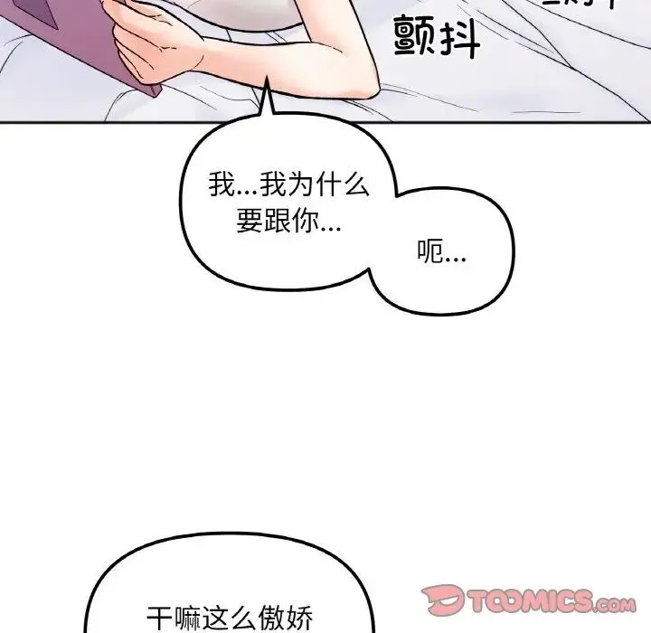 她才不是我姐姐 第8話 第75页