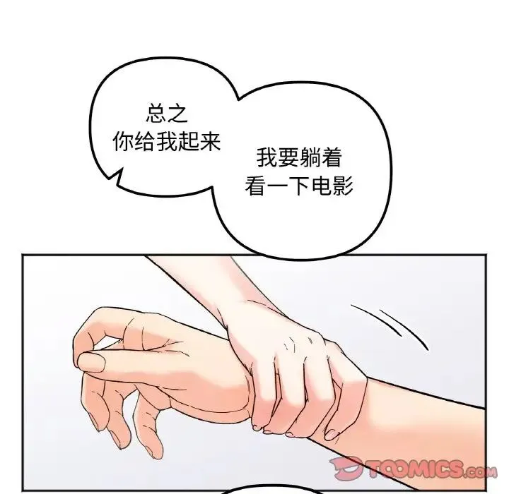 她才不是我姐姐 第8話 第27页