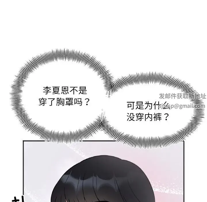 她才不是我姐姐 第8話 第44页