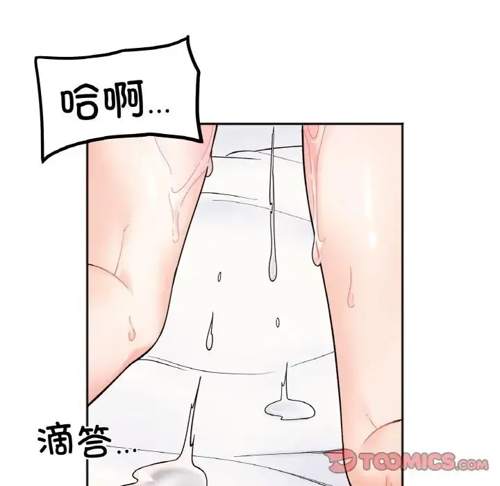 她才不是我姐姐 第8話 第99页