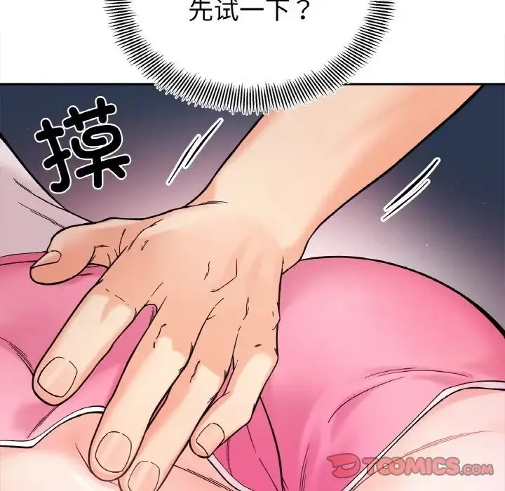 她才不是我姐姐 第8話 第51页