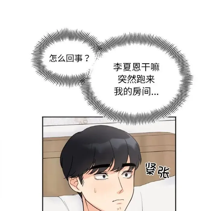 她才不是我姐姐 第8話 第15页