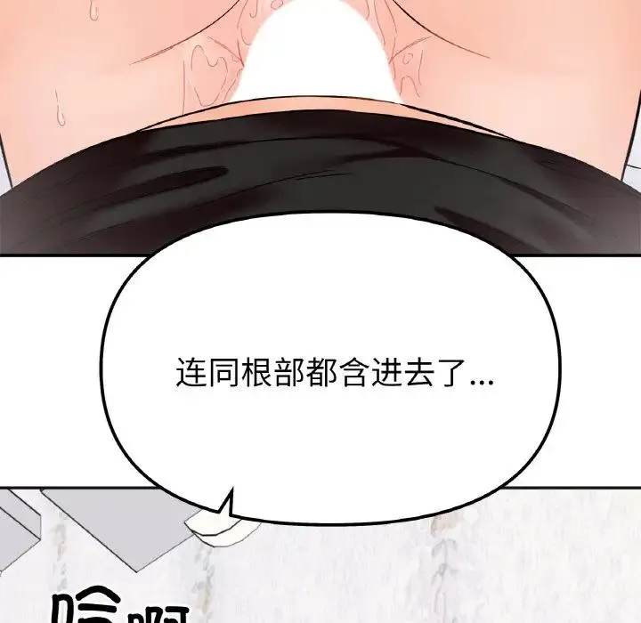 她才不是我姐姐 第8話 第138页