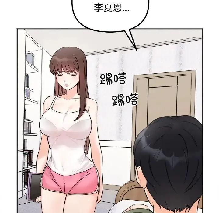 她才不是我姐姐 第8話 第17页