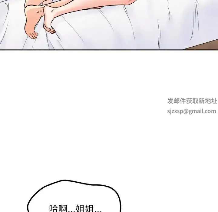她才不是我姐姐 第8話 第134页