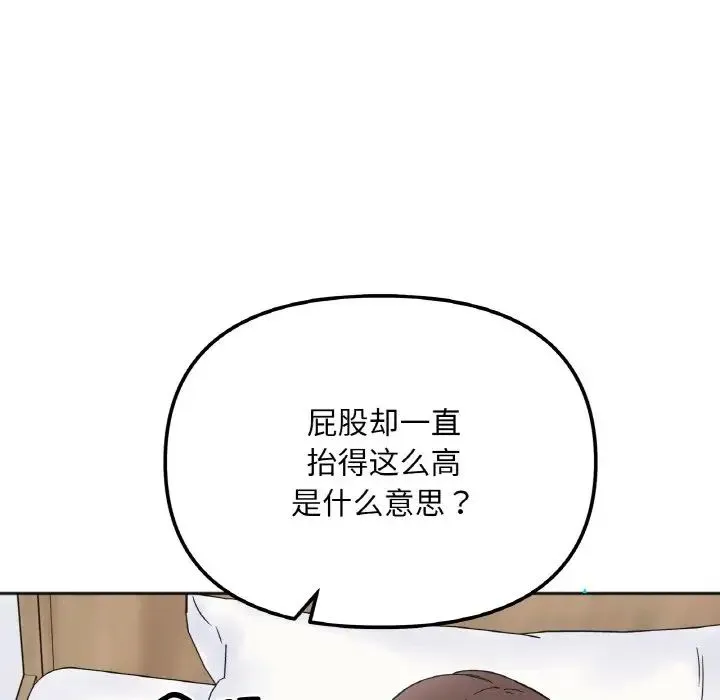 她才不是我姐姐 第8話 第121页