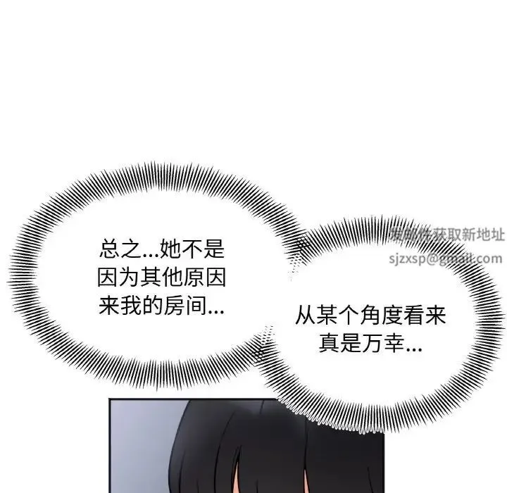 她才不是我姐姐 第8話 第30页