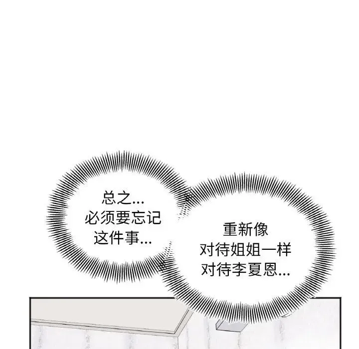 她才不是我姐姐 第8話 第37页