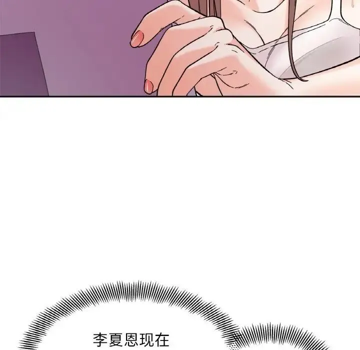 她才不是我姐姐 第8話 第69页