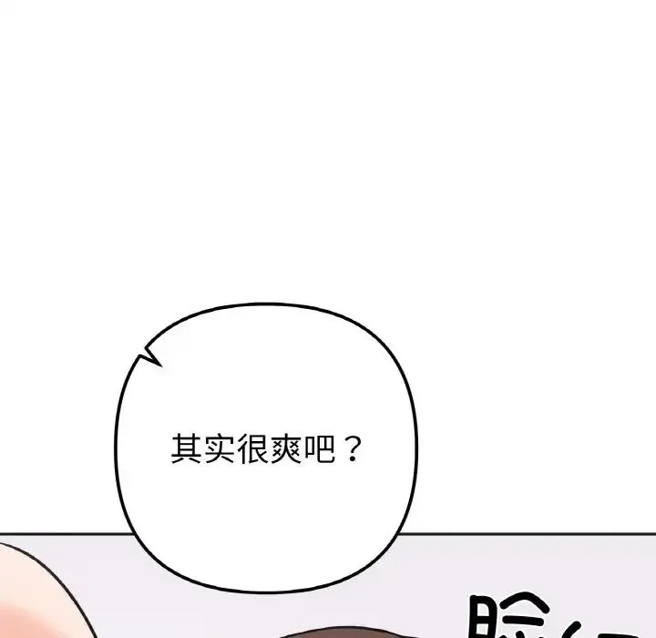 她才不是我姐姐 第8話 第115页