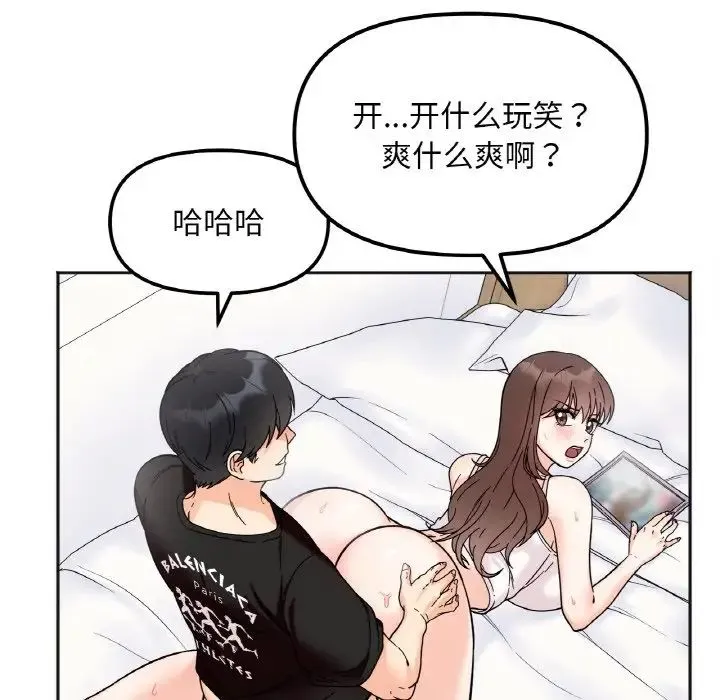 她才不是我姐姐 第8話 第118页