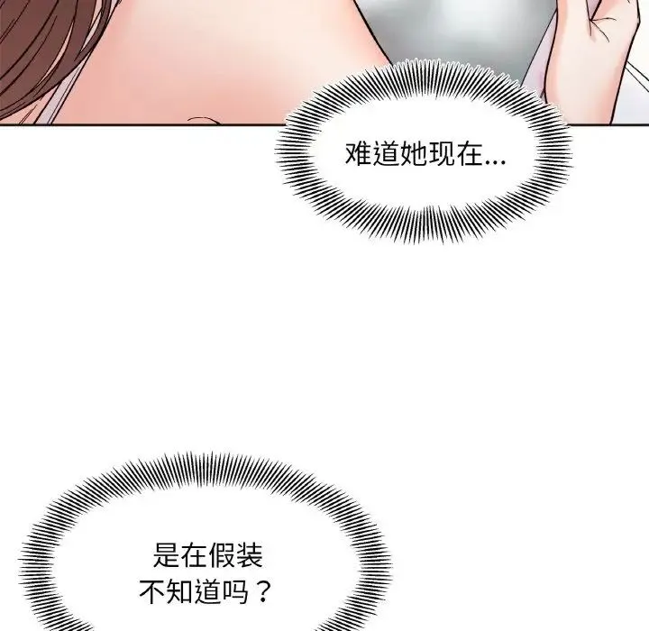 她才不是我姐姐 第8話 第57页
