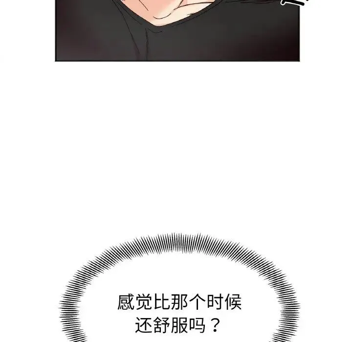 她才不是我姐姐 第8話 第96页