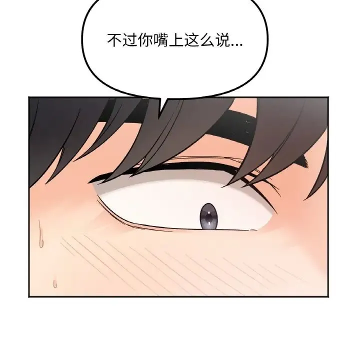 她才不是我姐姐 第8話 第120页