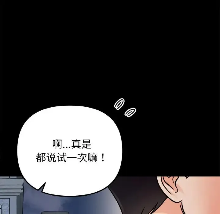 她才不是我姐姐 第13話 第79页